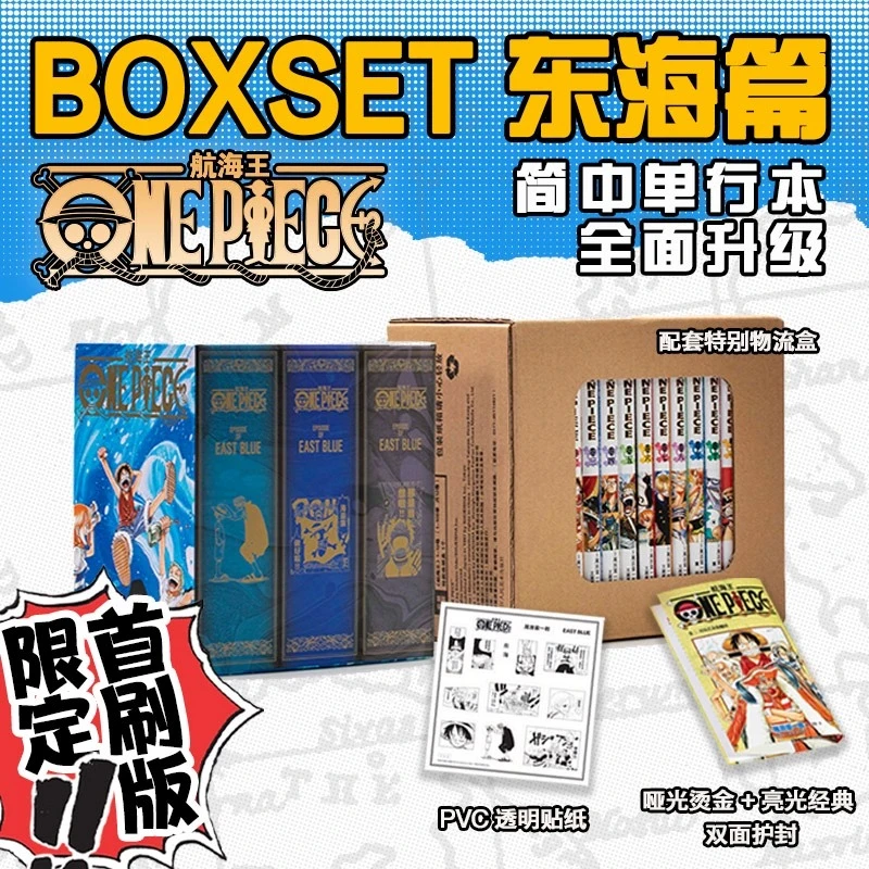 正版 航海王BOXSET东海篇1-12卷套装 ONEPIECE尾田荣一郎 浙美