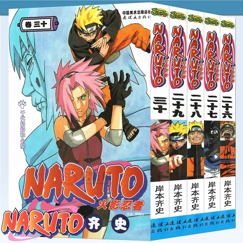 正版 火影忍者漫画26-27-28-29-30册 岸本齐史 日本经典漫画 中少