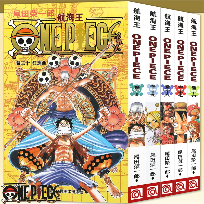 正版 航海王漫画26-27-28-29-30册 尾田荣一郎 海盗王路飞 浙美