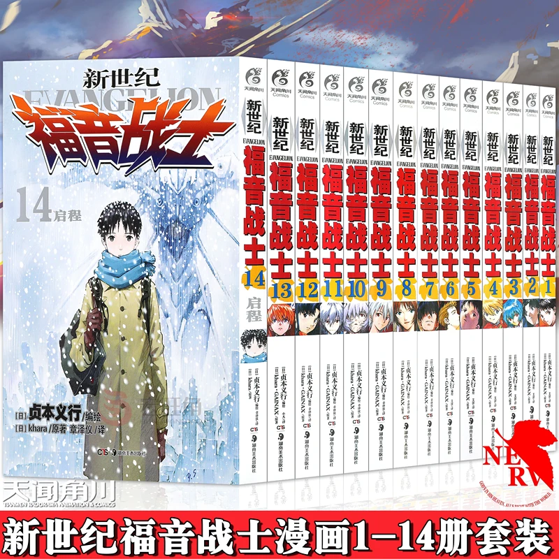 【可任选】正版 新世纪福音战士漫画1-14册 全套14册 已完结
