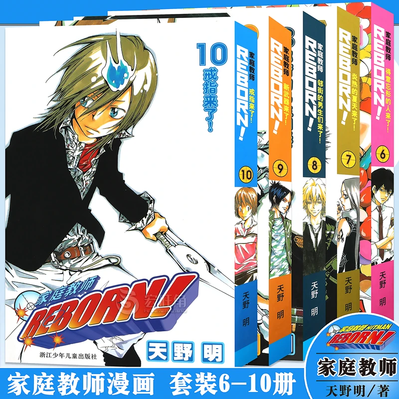 正版 家庭教师漫画书6-7-8-9-10册 日天野明 热血少年漫画 浙美