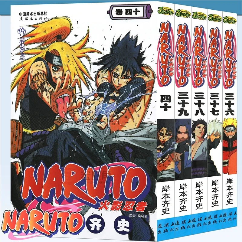 正版 火影忍者漫画36-37-38-39-40册 岸本齐史 日本经典漫画 中少