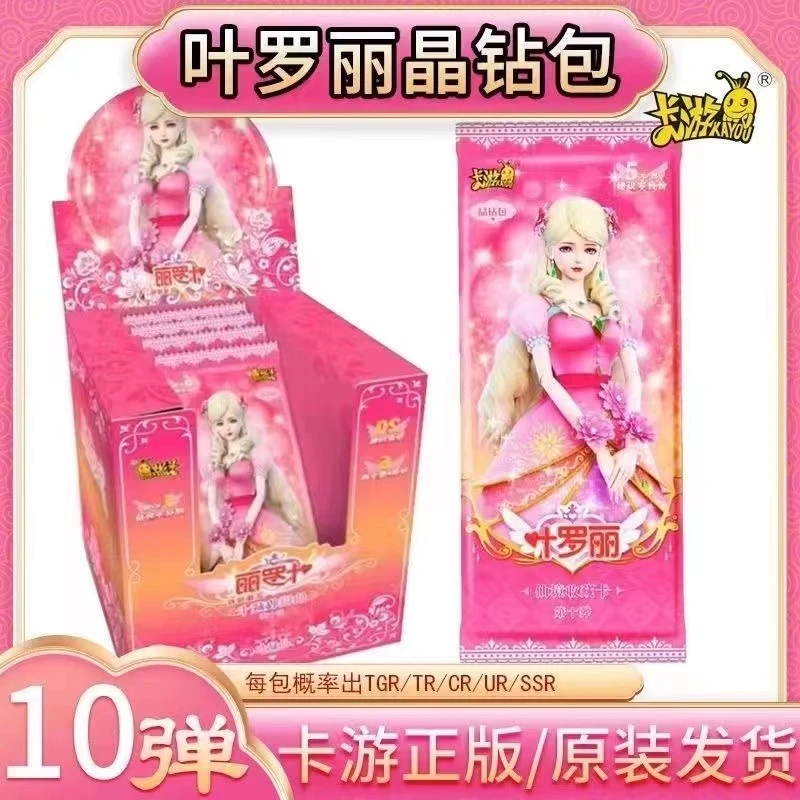 【拆盒】晶钻包第十弹卡游正版叶罗丽卡片晶钻10弹卡牌