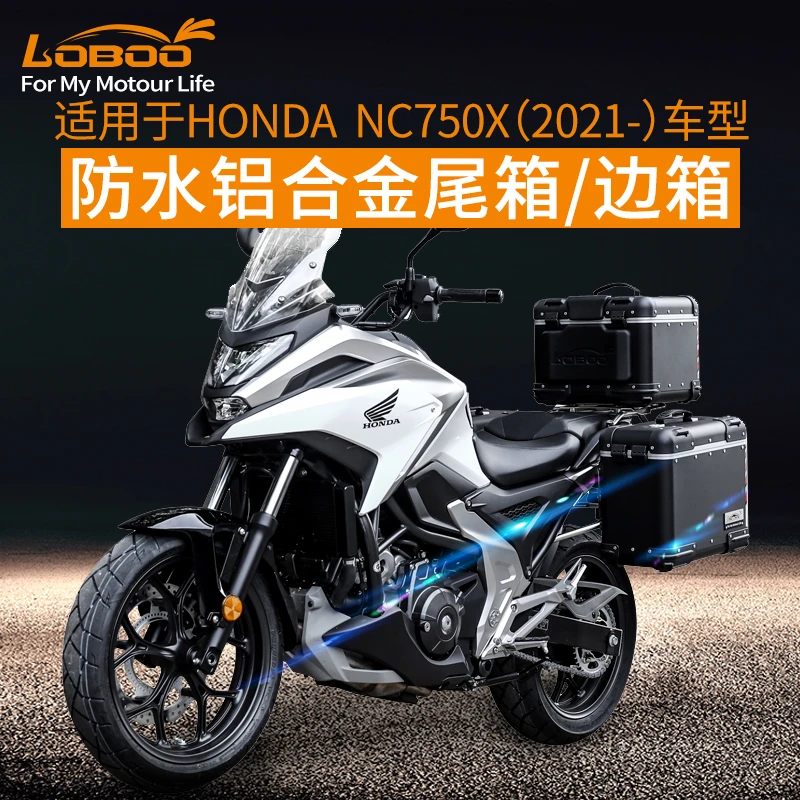 LOBOO萝卜摩托车尾箱边箱铝合金三箱本田HONDA  NC750X快拆后备箱