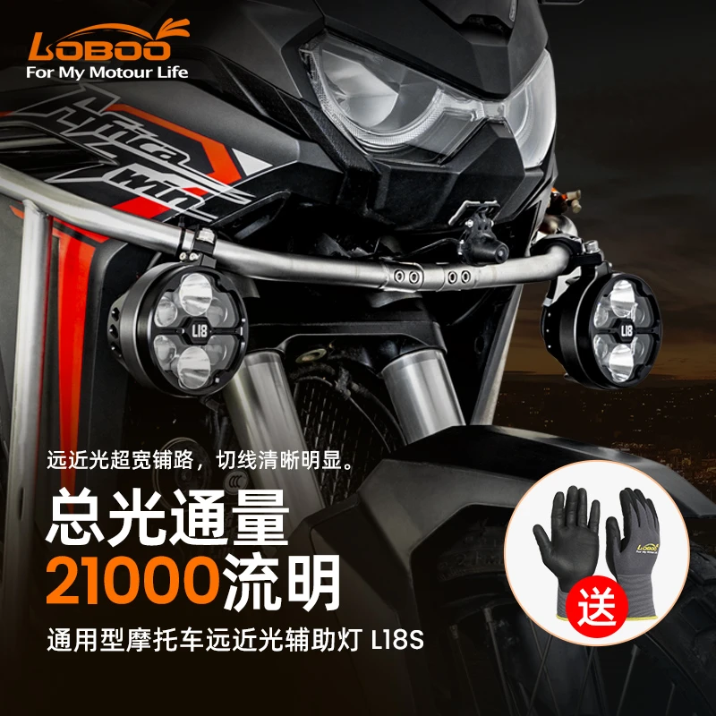 LOBOO萝卜L18S摩托车射灯远近光辅助灯雾灯LED大灯强光灯改装配件
