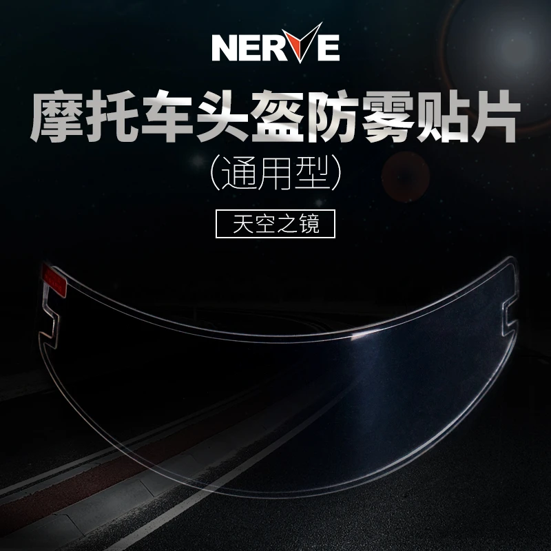 摩托车头盔防雾贴片