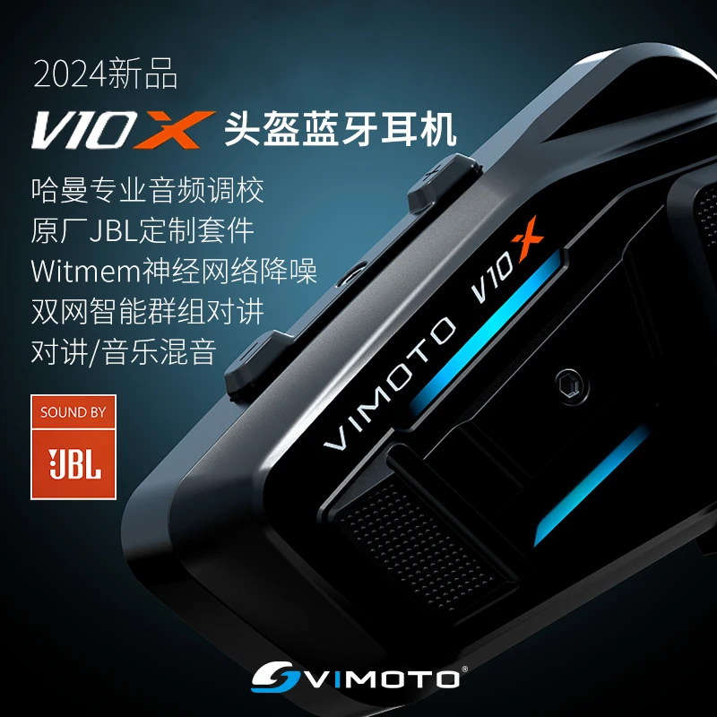 维迈通经典款摩托车头盔蓝牙耳机V10X XR内置JBL单元V8S降噪骑行