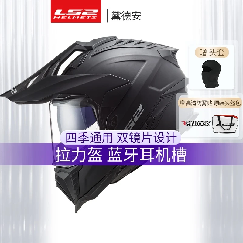 LS2摩托车越野头盔公路拉力盔男女机车全盔双镜片骑行通用MX701