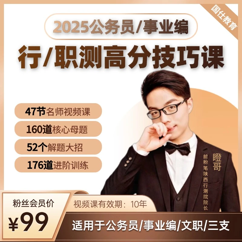 2025年公务员/事业编高分技巧直播课d3
