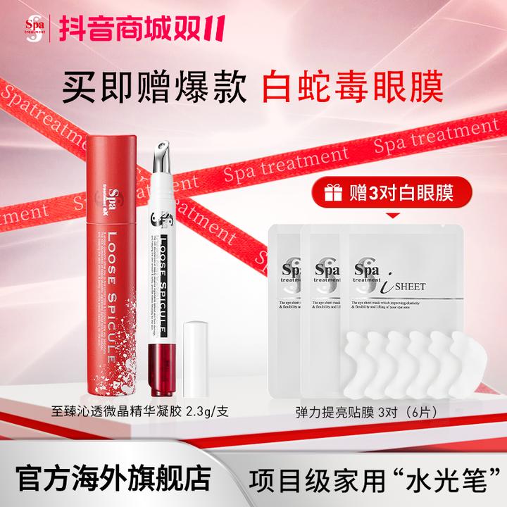 思派雅【水光精华笔】Spa treatment可溶微晶水解玻尿酸抗皱保湿