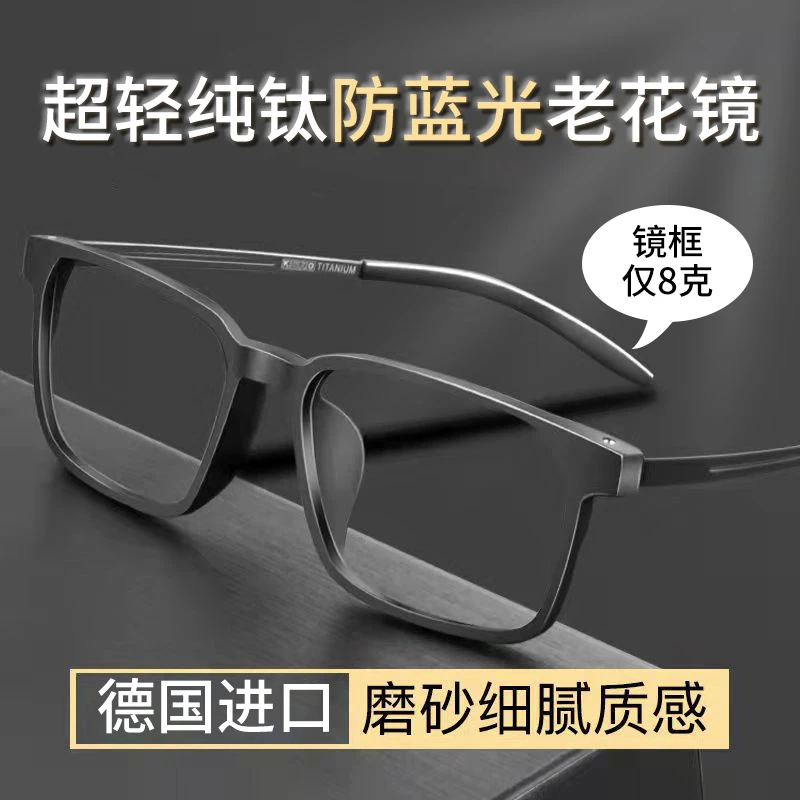 时尚高档超轻纯钛老花镜男款高清防蓝光防辐射中老年品牌老光镜女