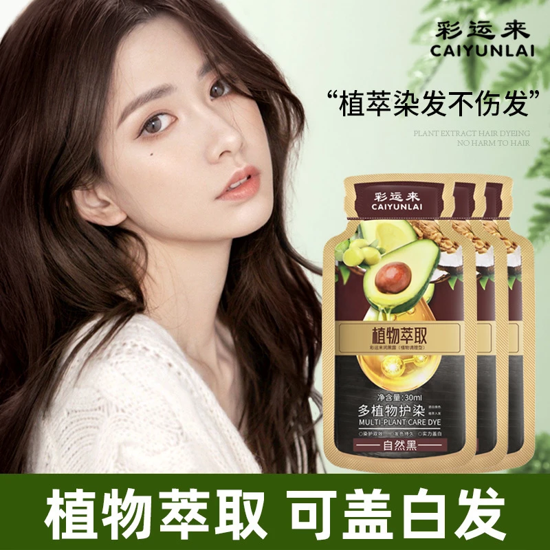 彩运来牛油果植物萃取护果染膏天然不刺激染发剂黑茶色盖白发植染