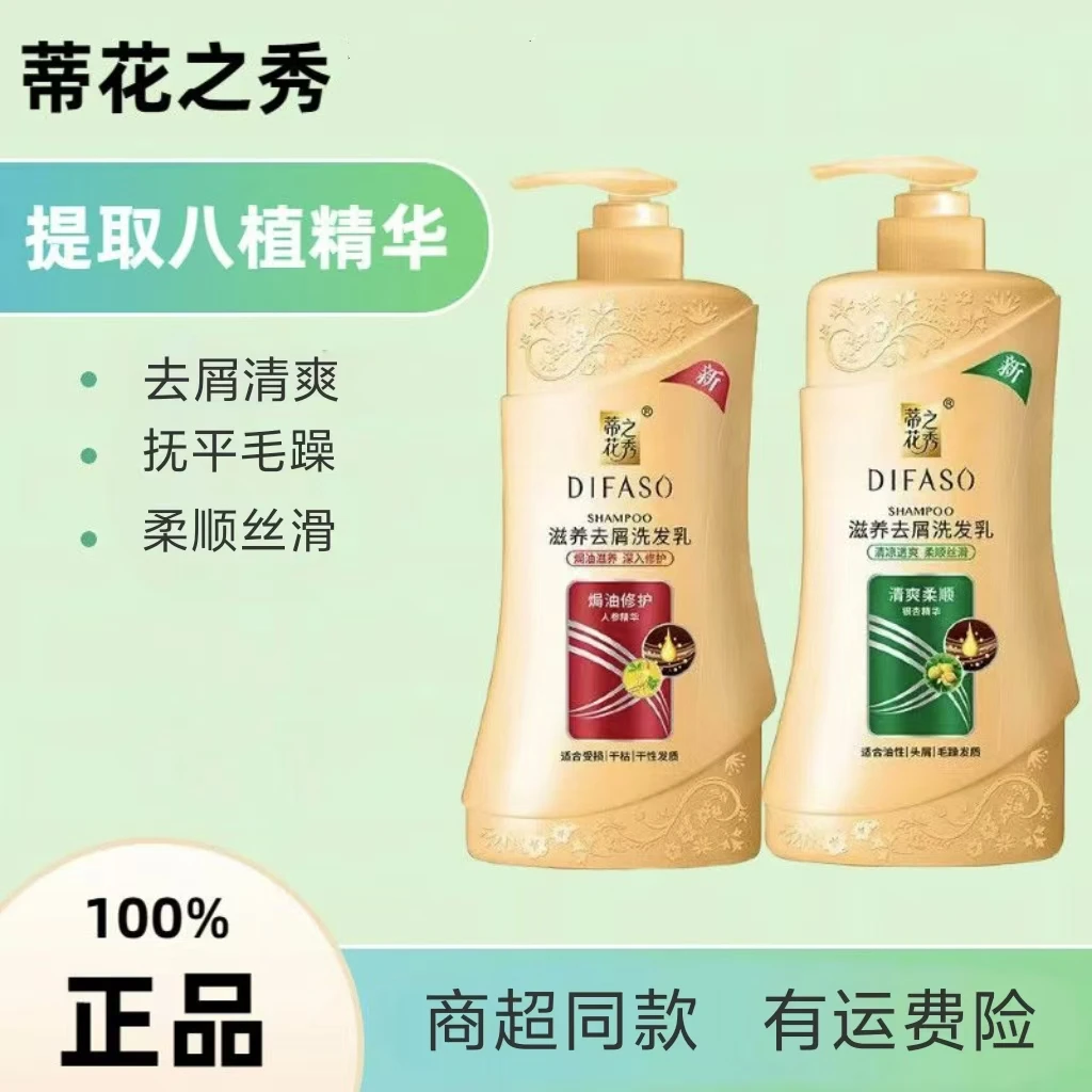 蒂花之秀洗发水去屑顺滑清爽秀发丝滑柔顺洗发乳持久留香护发素