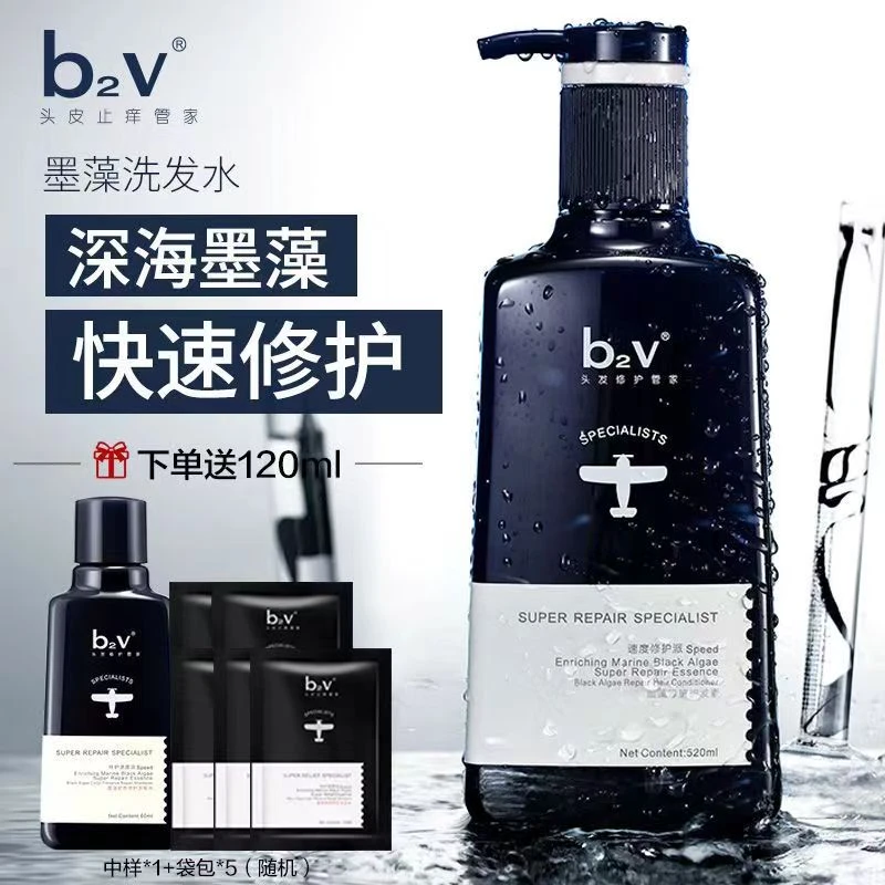 b2v墨藻洗发水护发素丝滑修护改善毛躁柔顺顺滑烫染发质持久留香