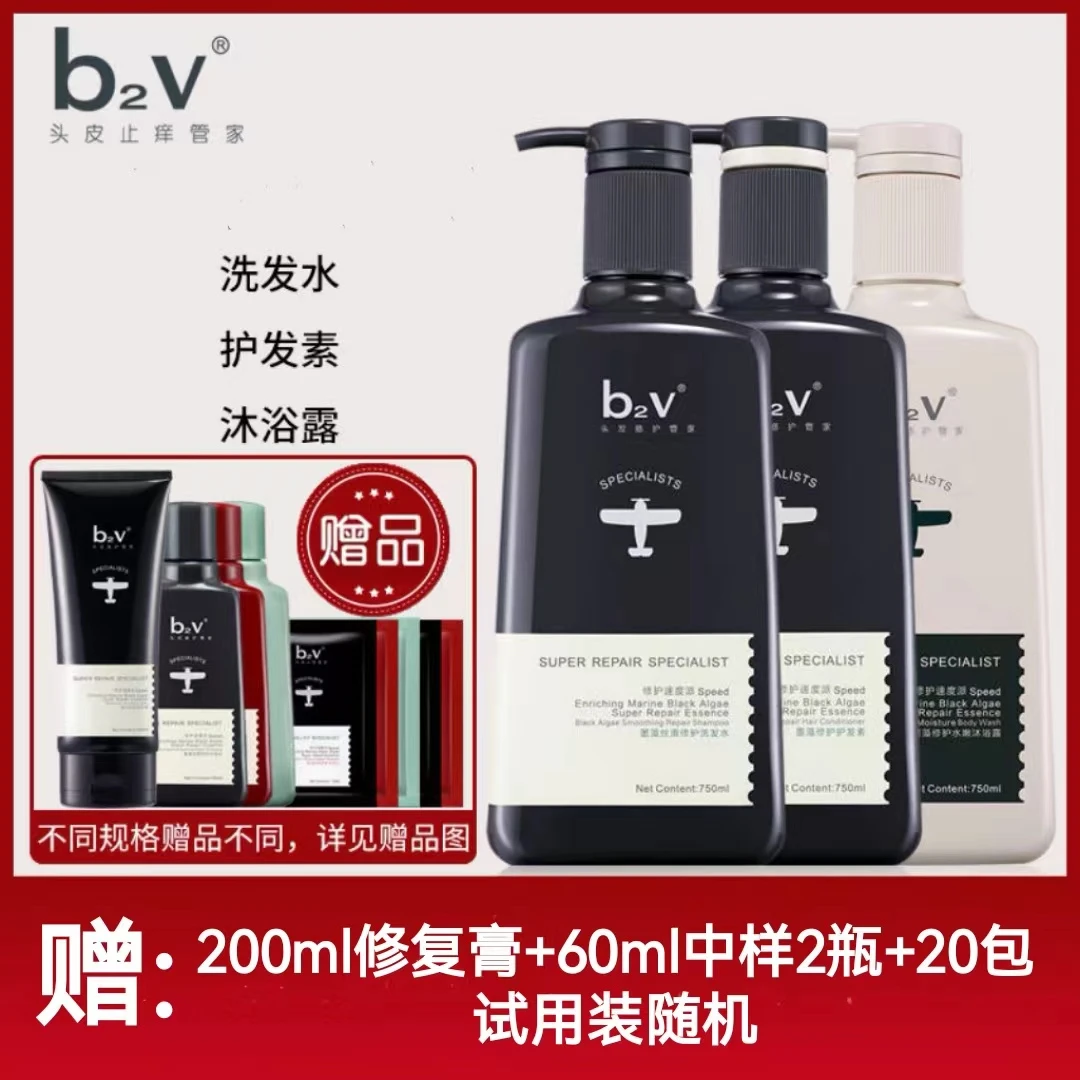 b2v墨藻洗发水护发素丝滑柔顺改善毛躁烫染修护持久留香洗护套装