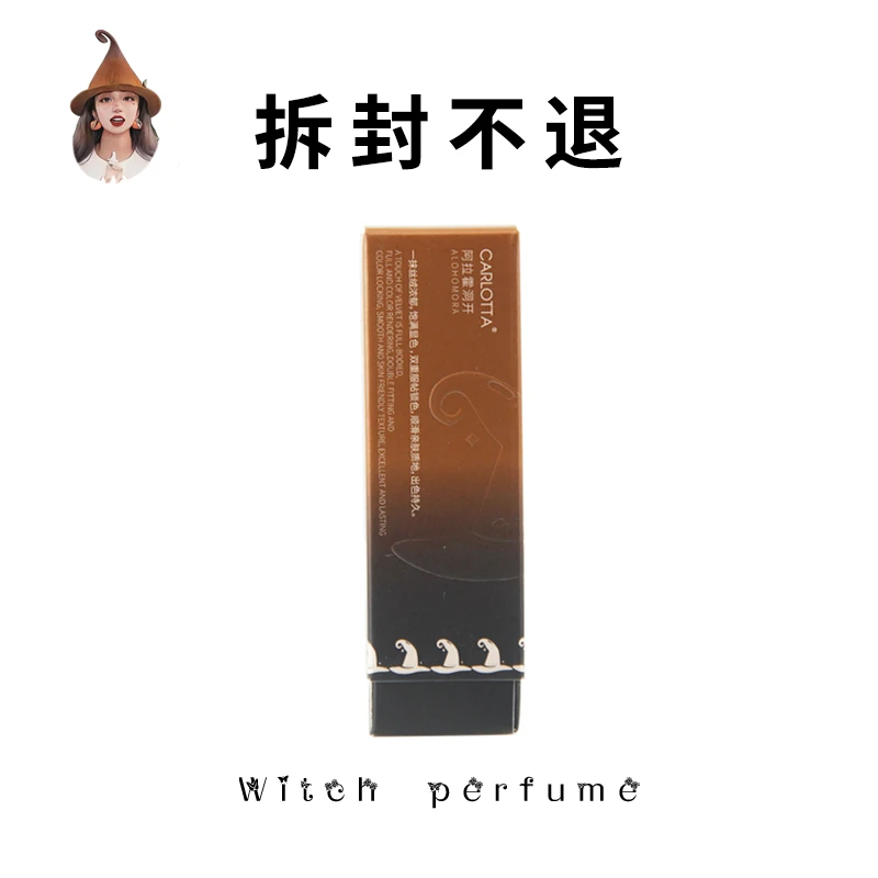 【冷调摩卡】阿拉霍洞开哑光唇釉