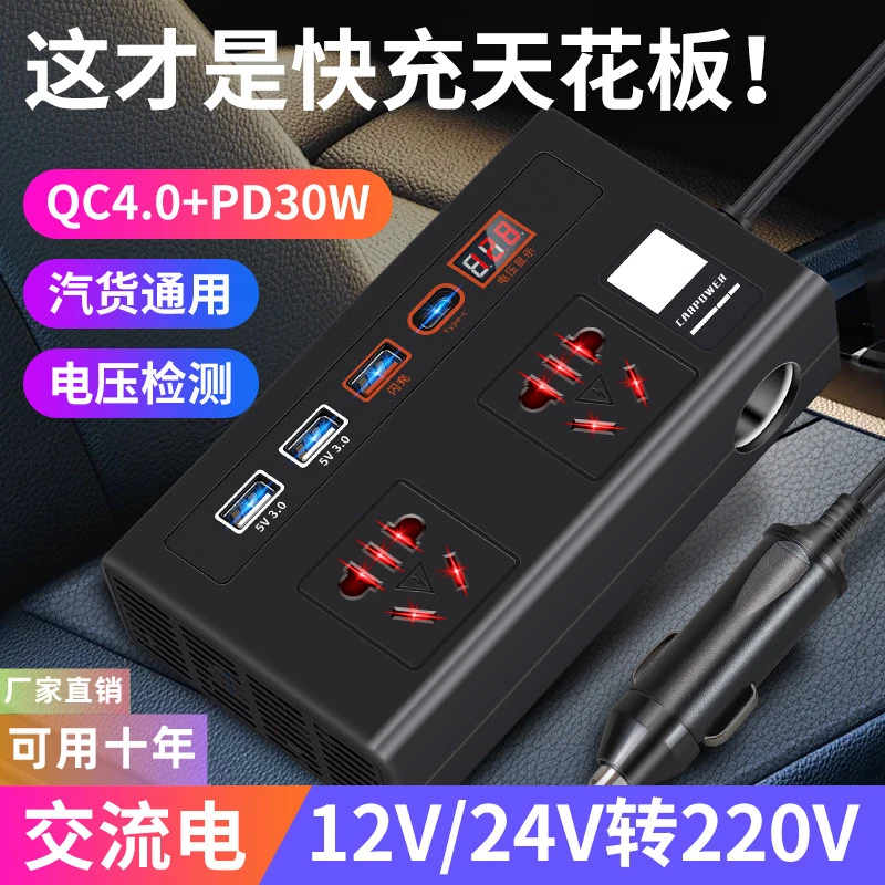 大功率交流逆变器车载12V24V转220V汽车多功能电源转换器车用插座