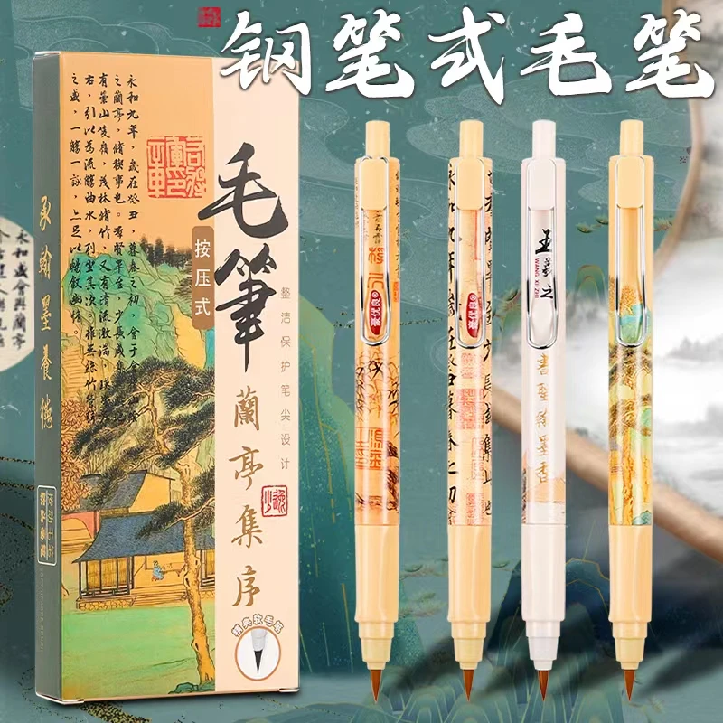 按压式新款钢笔式毛笔墨囊狼毫软笔小学生瘦金体国画小楷书法专用