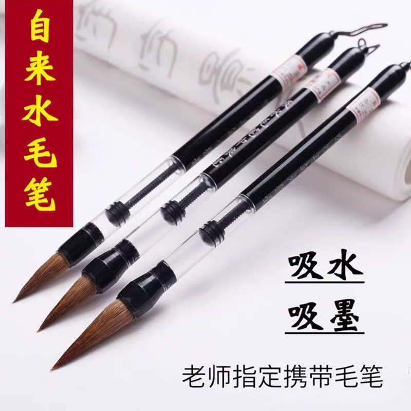 自来水吸水吸墨式水毛笔自动出墨出水小狼毫自吸中楷灌水灌墨水写