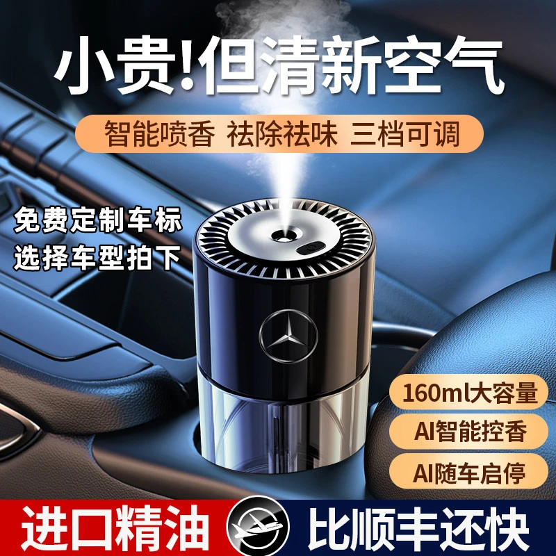 lanxuan/蓝轩【商城】自动喷雾车载香薰车内男女高档香氛智能香薰机