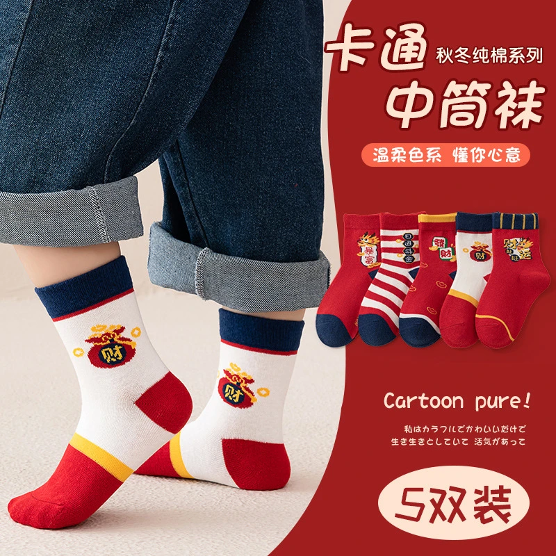 5双装新年袜子儿童中筒袜2024龙年喜庆宝宝棉袜秋冬红色童袜