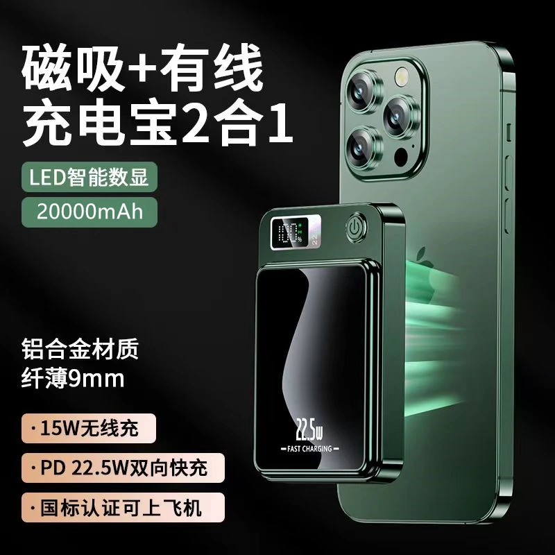 磁吸无线充电宝2万毫安大容量快充苹果华为通用移动电源超薄便携