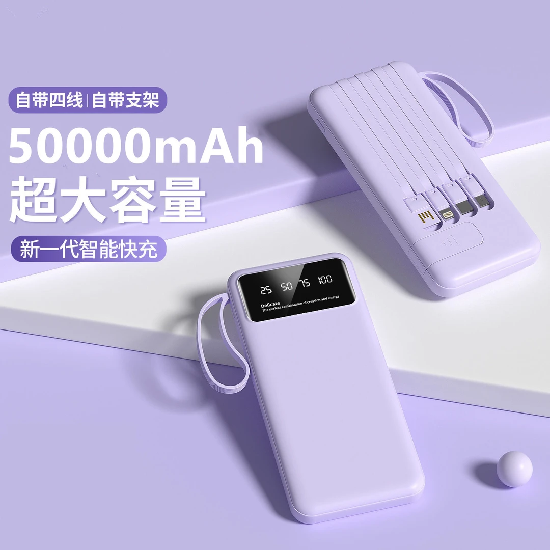 便携充电宝50000毫安快充自带线适用于华为vivo苹果小米移动电源
