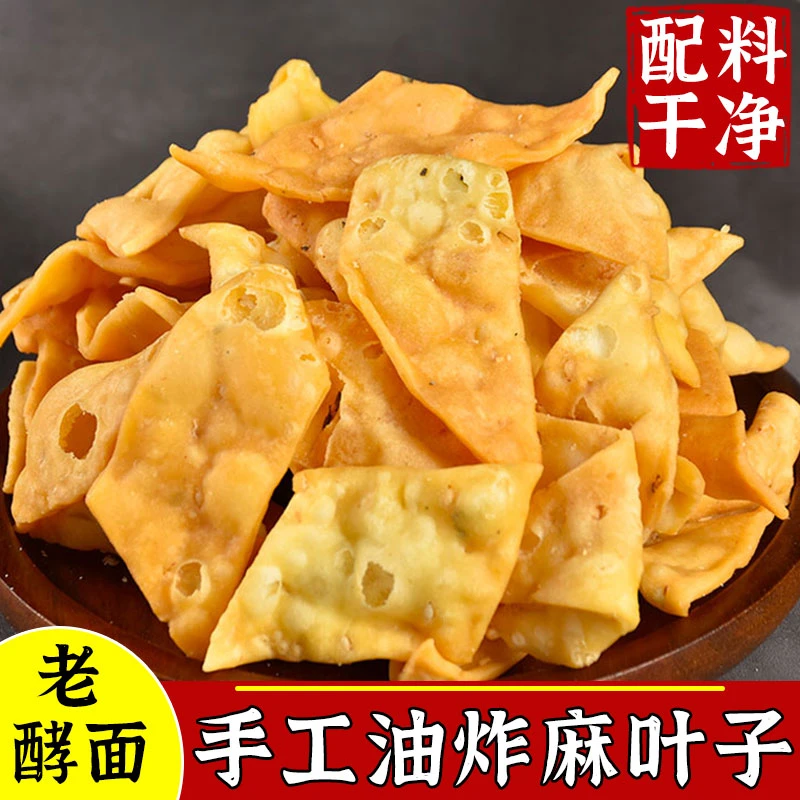 麻叶油炸老式手工老酵面麻叶子咸香酥脆传统小吃配料干净袋装零食
