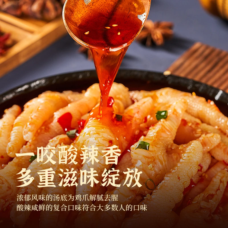 柠檬无骨鸡爪 蒜香川香味脱骨鸡爪
