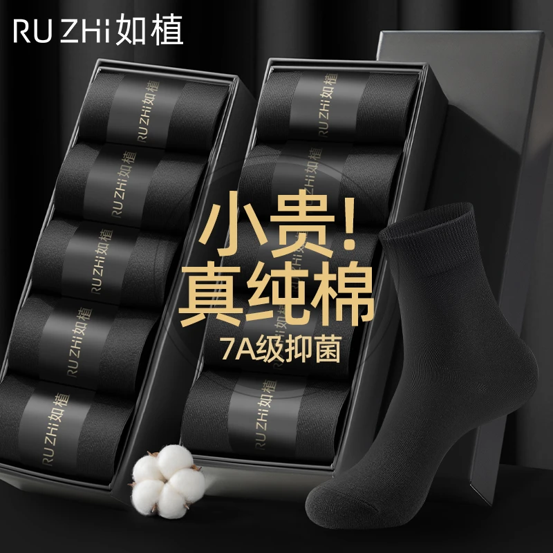 如植男士袜子男纯棉抗菌防臭耐磨中筒袜秋冬季商务透气休闲中长袜