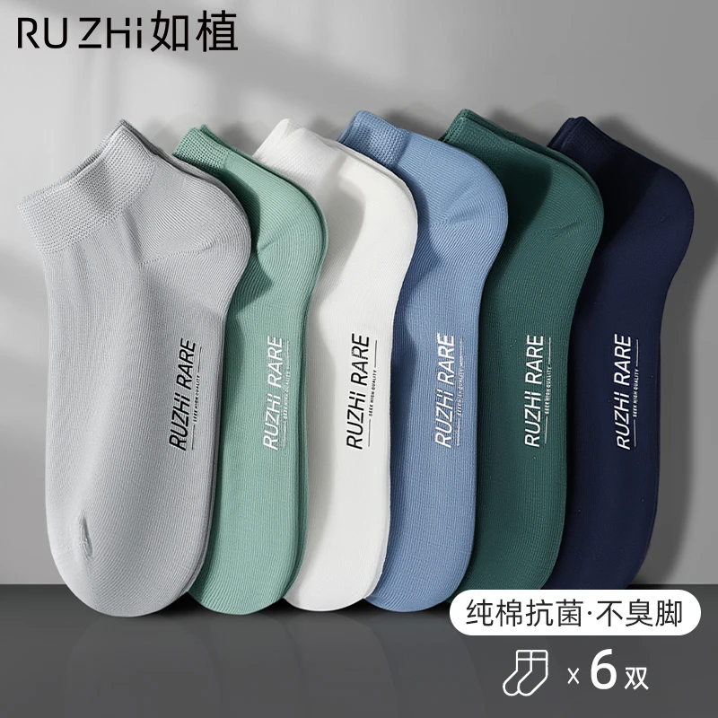 如植男士袜子男7A级纯棉抗菌防臭短袜春夏季透气吸汗低帮无骨船袜