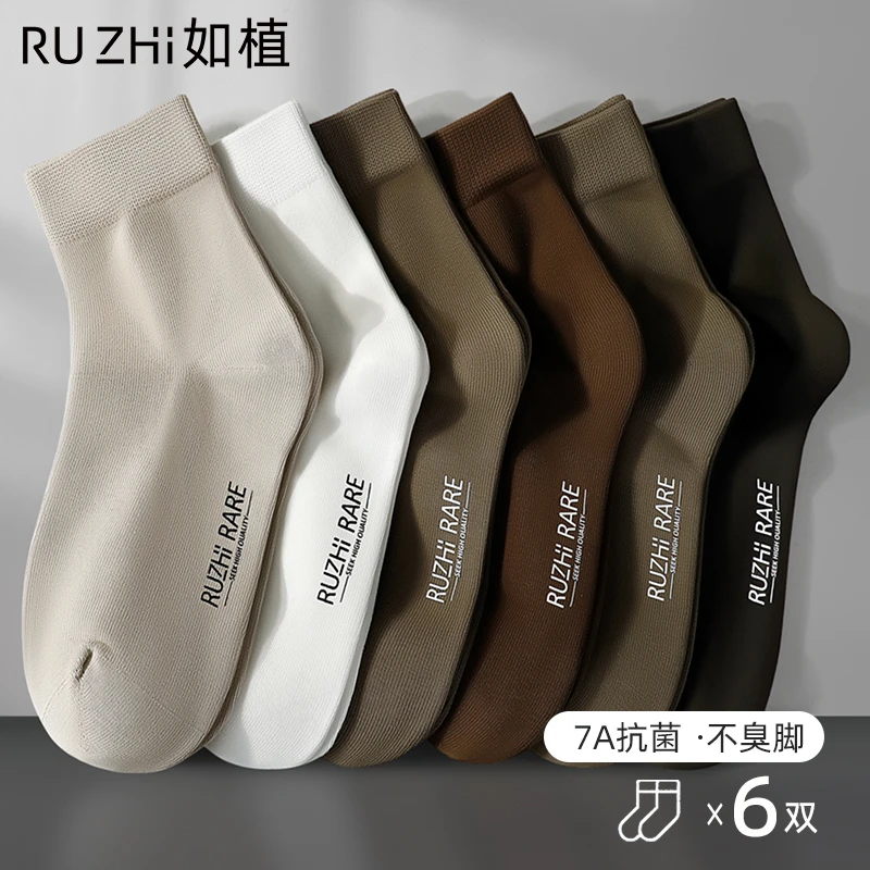 如植男士袜子男春夏季纯棉7A级抗菌中筒袜吸汗排湿长袜无骨休闲袜