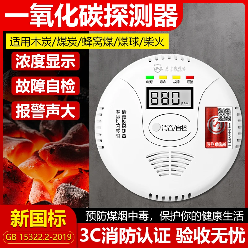 DFA一氧化碳报警器煤气报警器家用蜂窝煤碳炉子气体泄漏报警器