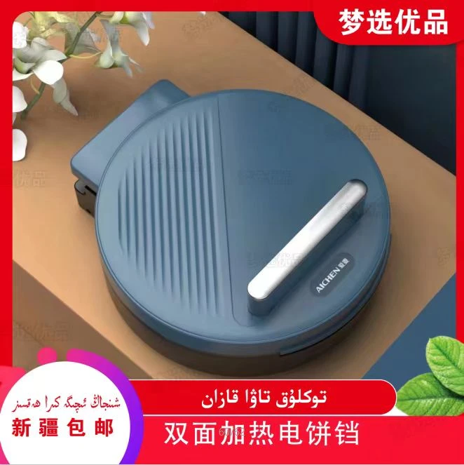 新疆包邮36厘米悬浮式双面加热电饼铛烙饼机大号家用电饼铛多功能