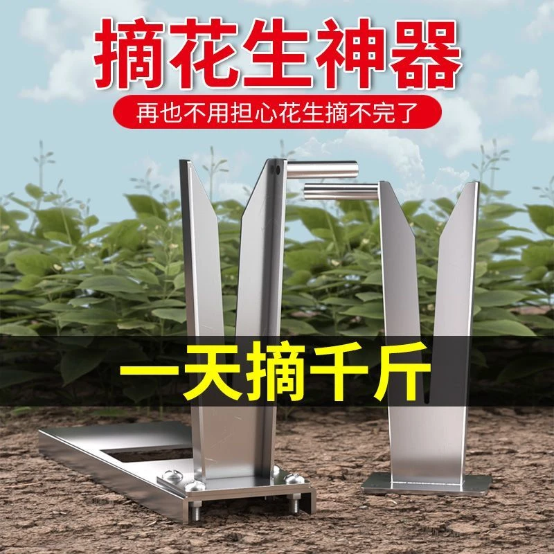 采摘花生神器新发明农用摘果机家用花生分离器脱粒机花生脱落神器