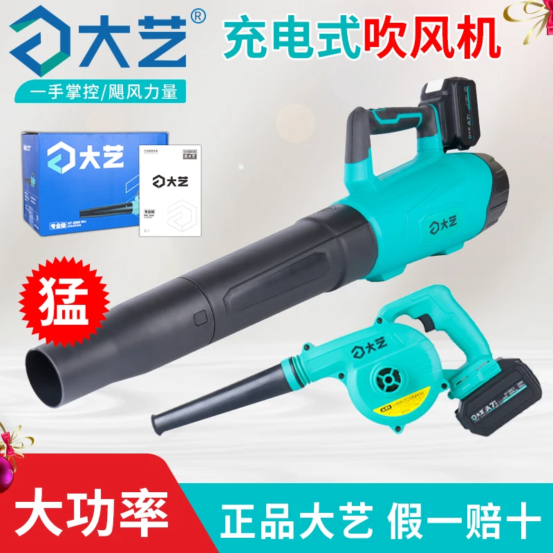 大艺锂电吹风机鼓风机A7锂电池大功率充电式无线户外通用扳手电池