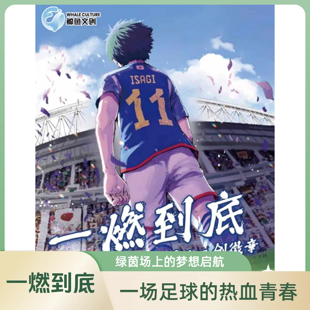 （叠叠）蓝色监狱原画系列吧唧一燃到底同人一创徽章二次元精美谷子