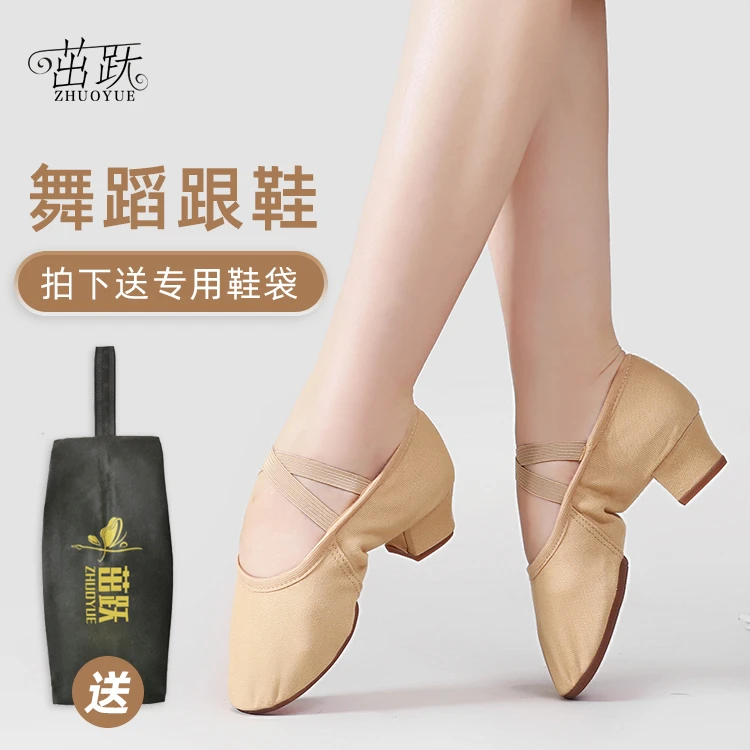 带跟舞蹈鞋女成人软底形体练功鞋教师专用训练中跟室外跳舞鞋古典