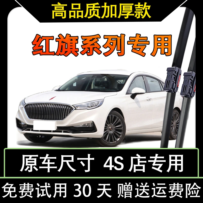 一汽红旗H5双胶条雨刮器19年Hs5/HS7原装HS3无骨h9静音雨刷器片条