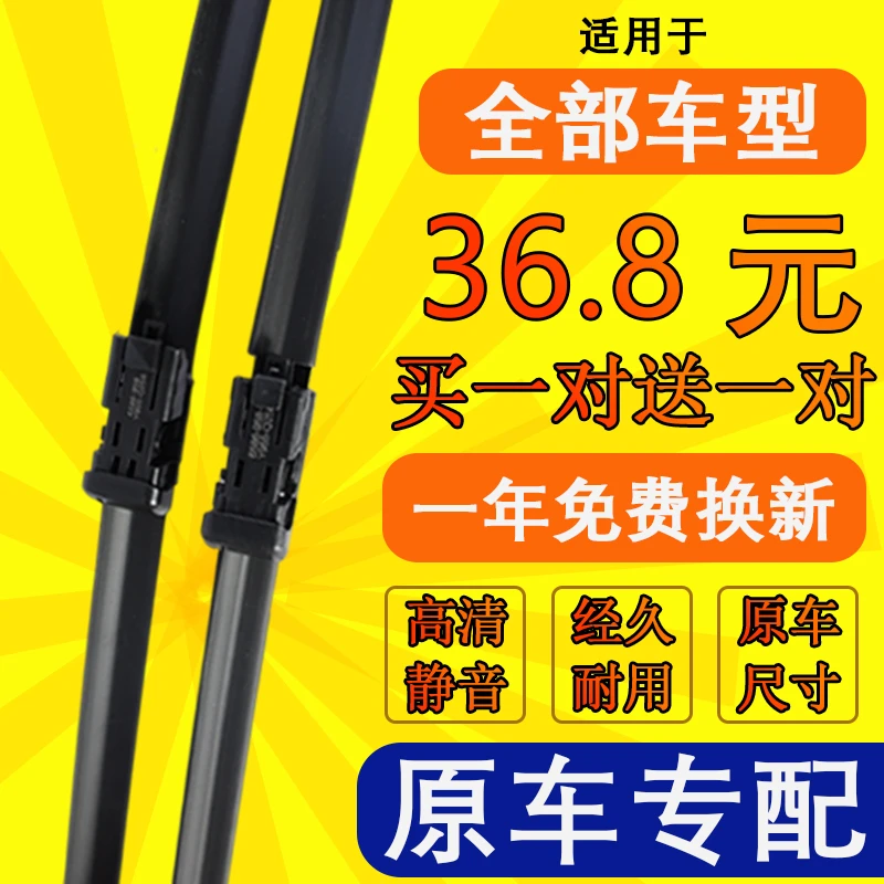 【36.8米雨刮器专车专用】 拍下备注车型年份【不备注发不了货】