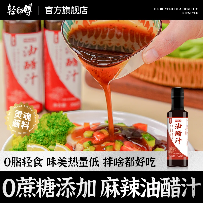 0脂麻辣油醋汁拌面酱火锅调料添加口感水煮健康健身营养酿造制作