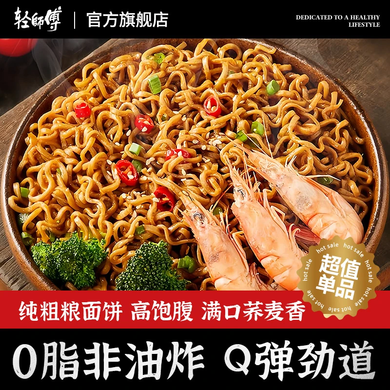 【自带料包】原味荞麦面饱腹美味早餐健身营养方便面80g/袋