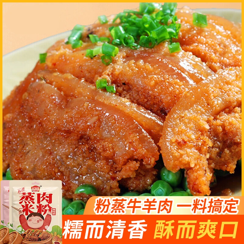 蒸肉米粉家用商用川味粉蒸肉蒸排骨米粉调料正宗四川蒸肉粉蒸肉粉