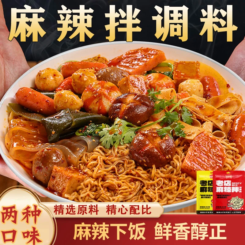 【麻辣拌调料】麻辣拌酸甜麻辣拌调料商用家用方便经典鲜香酱料