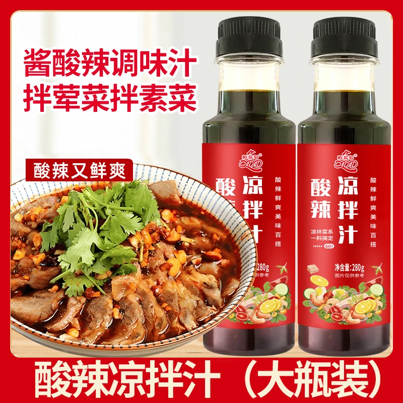 酸辣凉拌汁商用家用凉拌菜调味汁酸辣鲜爽冷泡汁捞汁调料瓶装