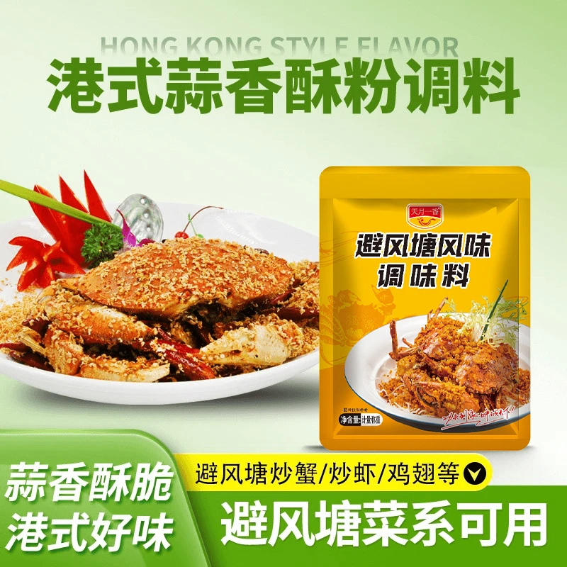 避风塘港式风味炒料炒虾炒蟹炒鸡翅调味料广式避风塘面包糠商用