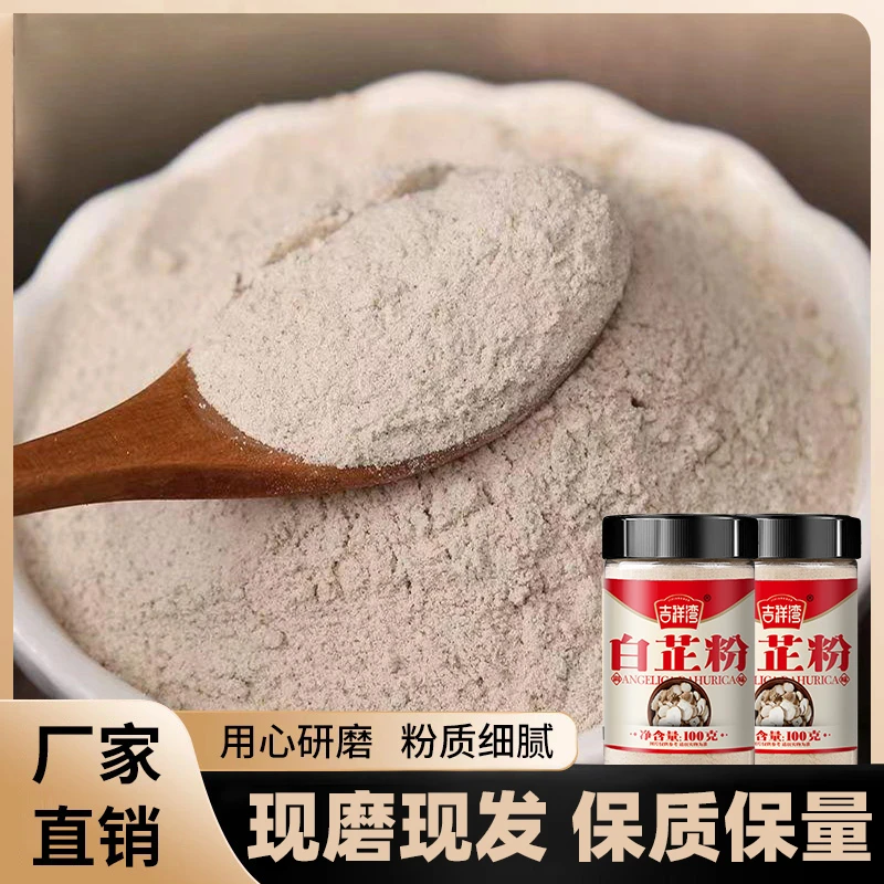 白芷粉去腥增香家用肉馅卤肉炖肉料火锅烧菜川菜烧烤香料调料商用