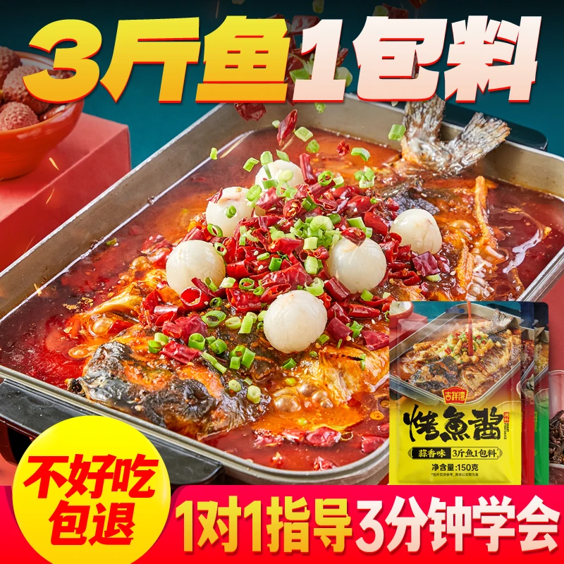 【烤鱼酱】烤鱼酱麻辣烤鱼家用商用重庆万州巫山口味调料纸包鱼底料