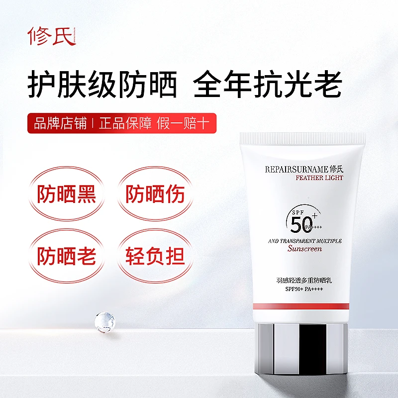 修氏/REPAIR SURNAME羽感轻透多重防晒乳 60g/瓶