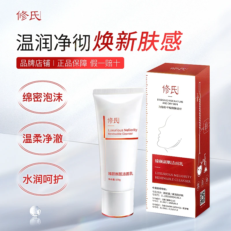 修氏/REPAIR SURNAME臻颜新肌凝润洁面乳 100g/瓶